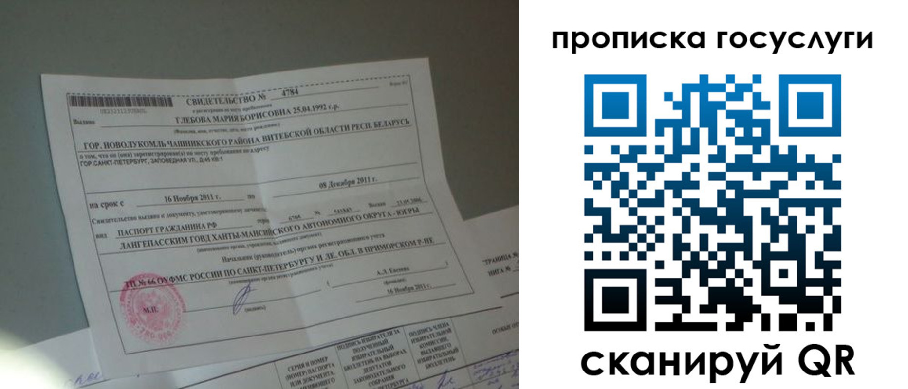 временная регистрация недорого в Отрадном