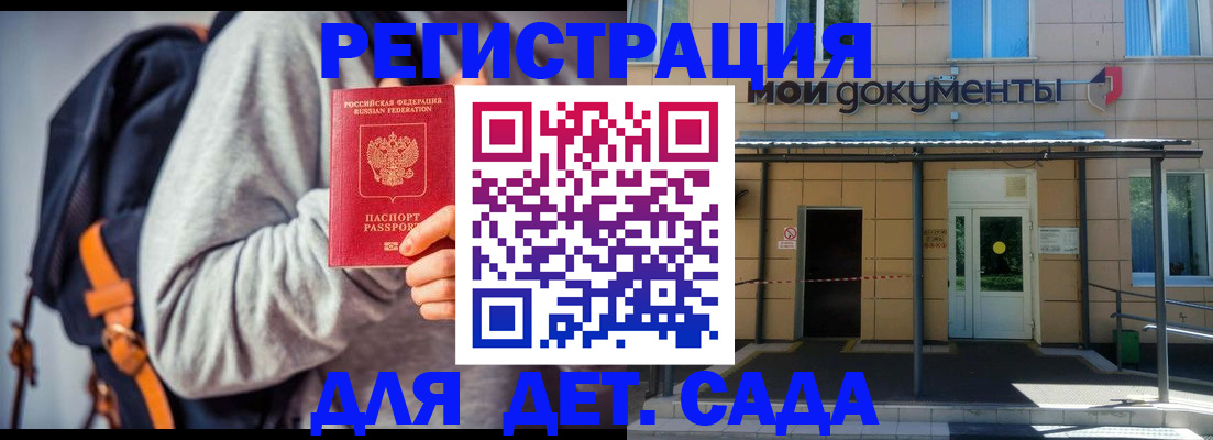 прописка для работы в Отрадном