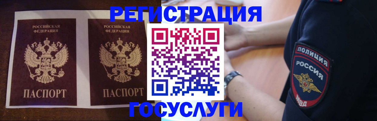 временная регистрация законно в Отрадном
