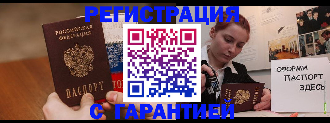 прописка иностранных граждан в Отрадном