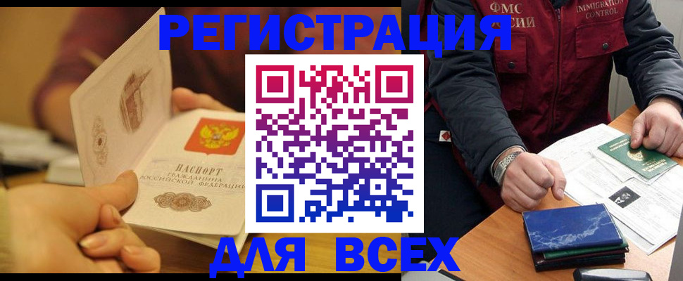 временная регистрация в квартире в Отрадном