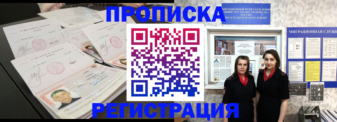 купить прописку в Отрадном