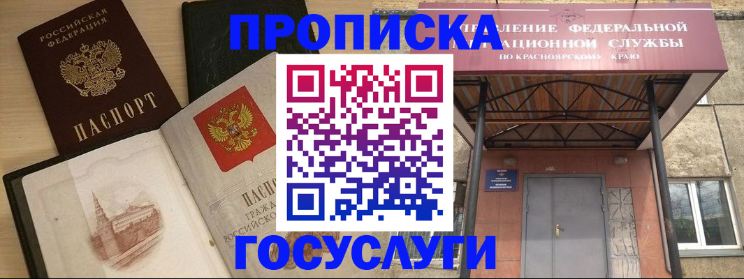 временная регистрация в Отрадном
