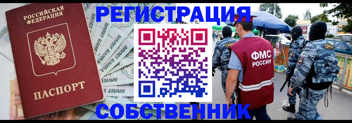 временная регистрация надежно в Отрадном